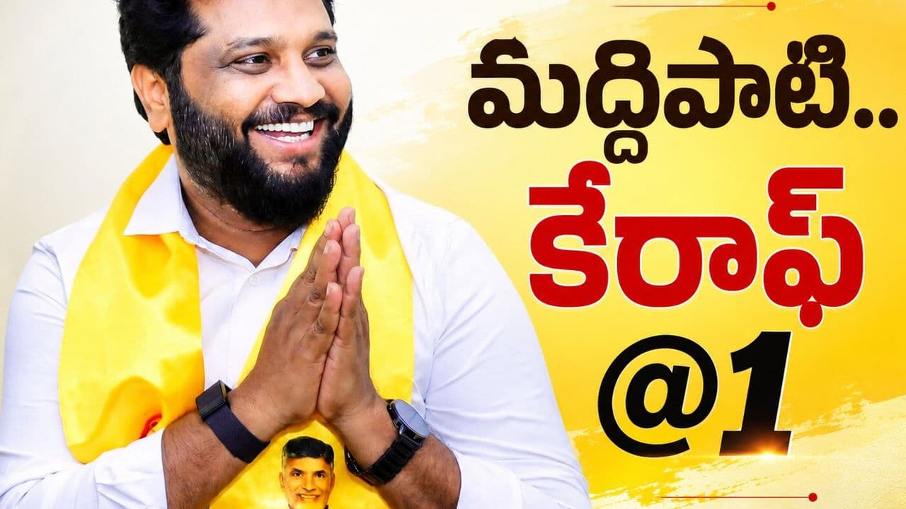మద్దిపాటి వెంకట రాజు